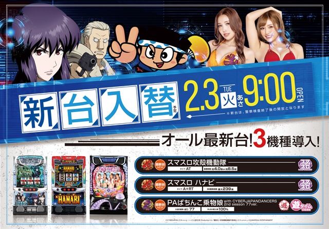 パーラーロイヤル静内店の最新情報画像