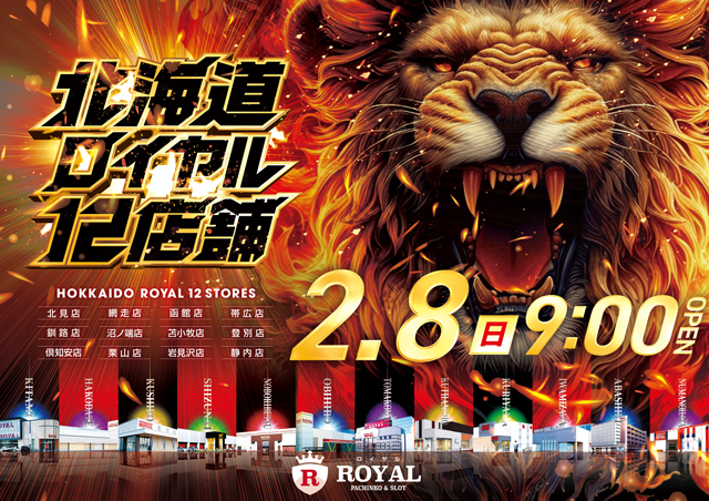 パーラーロイヤル静内店の最新情報画像