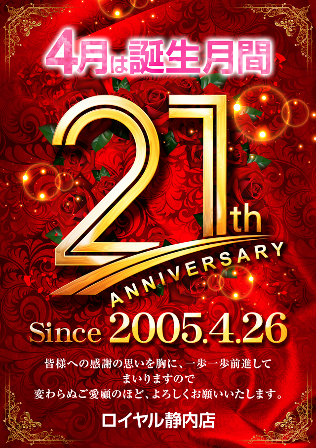 パーラーロイヤル静内店の最新情報画像