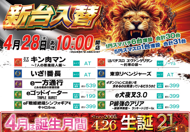 パーラーロイヤル静内店の最新情報画像