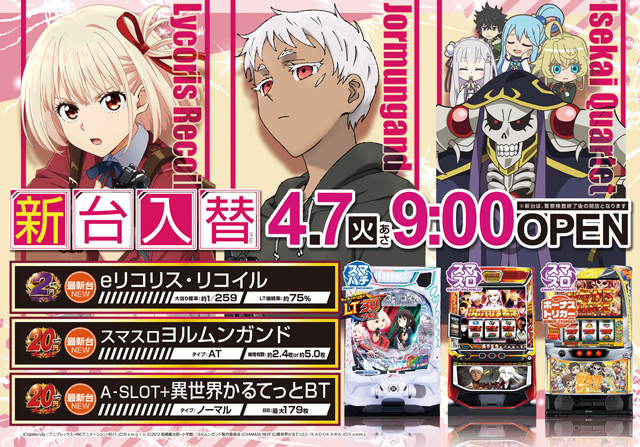 パーラーロイヤル静内店の最新情報画像