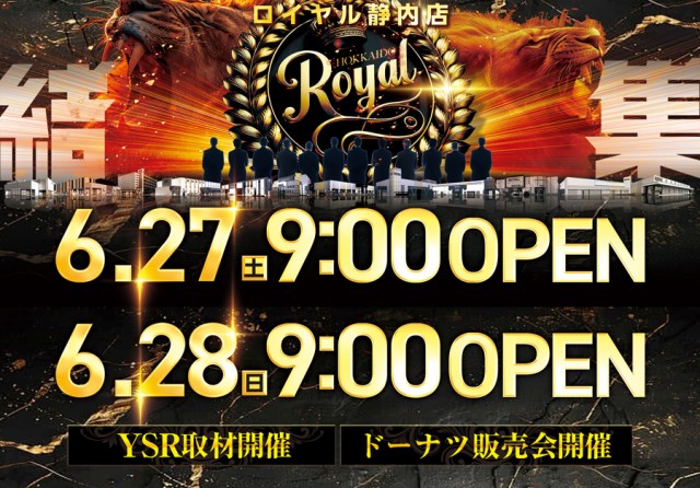 パーラーロイヤル静内店の最新情報画像