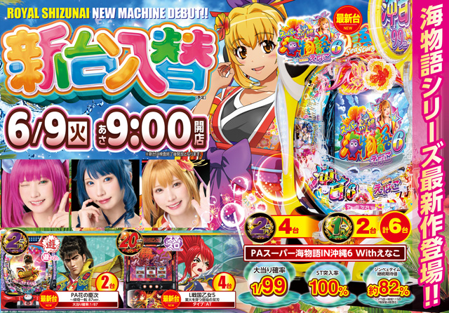 パーラーロイヤル静内店の最新情報画像