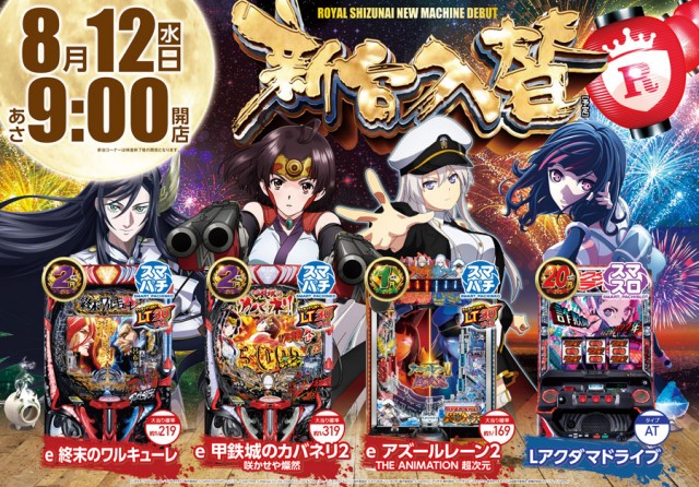 パーラーロイヤル静内店の最新情報画像