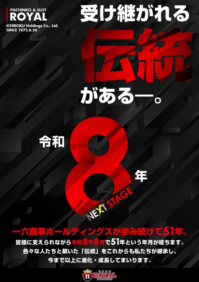 パーラーロイヤル静内店の最新情報画像