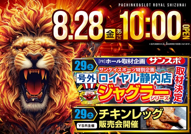 パーラーロイヤル静内店の最新情報画像