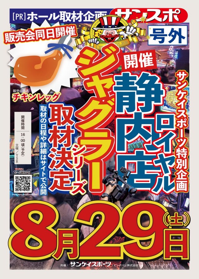 パーラーロイヤル静内店の最新情報画像