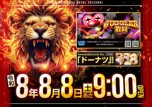 パーラーロイヤル静内店の最新情報画像