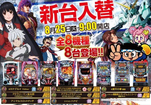 パーラーロイヤル静内店の最新情報画像