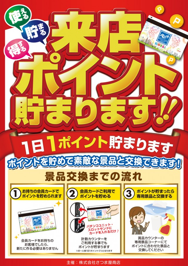 パーラーロイヤル静内店の最新情報画像