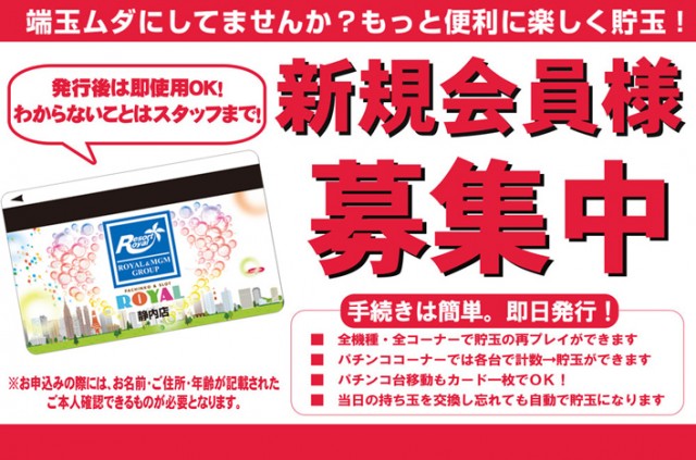 パーラーロイヤル静内店の最新情報画像