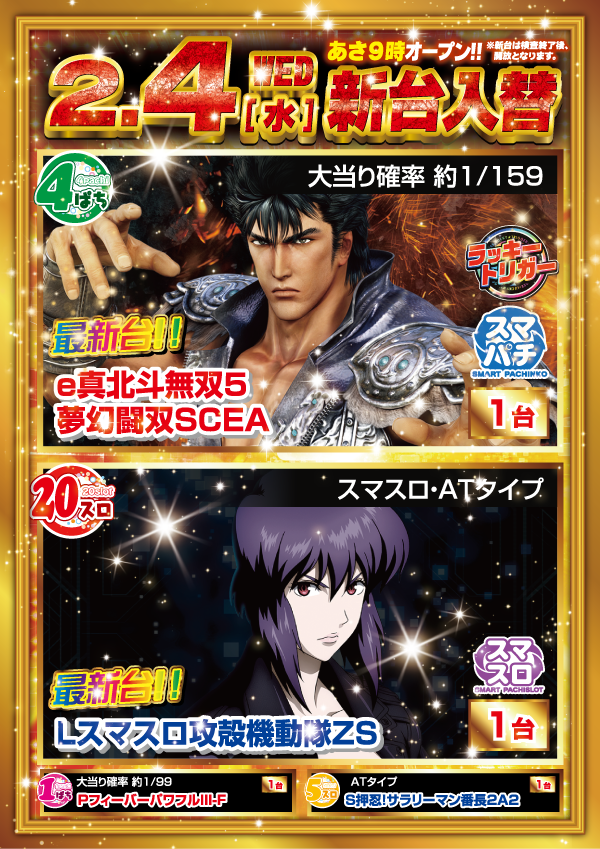 ゴールデンゴッド浦河店の最新情報画像