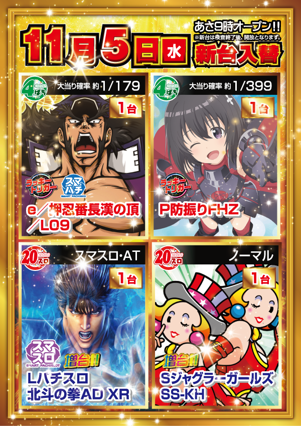 ゴールデンゴッド浦河店の最新情報画像