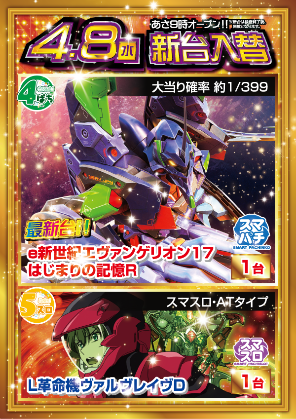 ゴールデンゴッド浦河店の最新情報画像