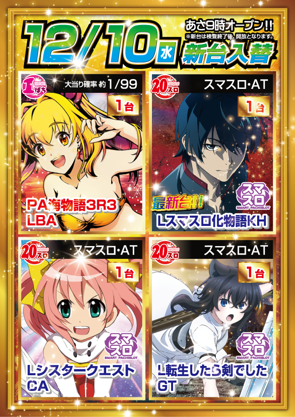 ゴールデンゴッド浦河店の最新情報画像