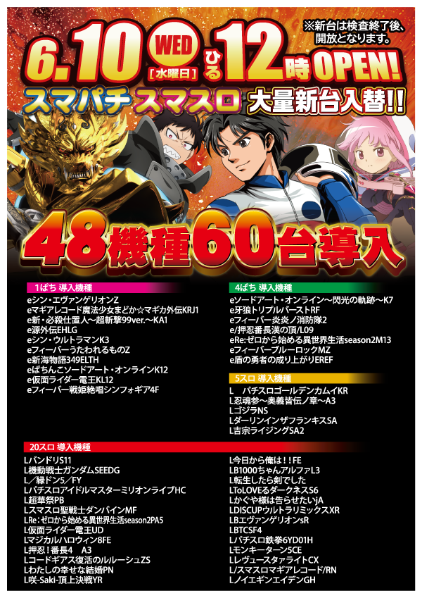 ゴールデンゴッド浦河店の最新情報画像