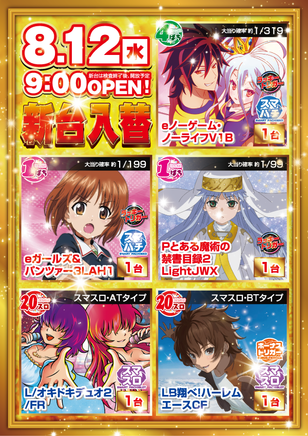 ゴールデンゴッド浦河店の最新情報画像