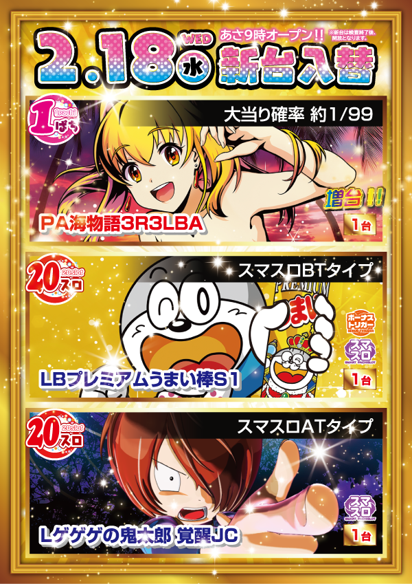 ゴールデンゴッド浦河店の最新情報画像