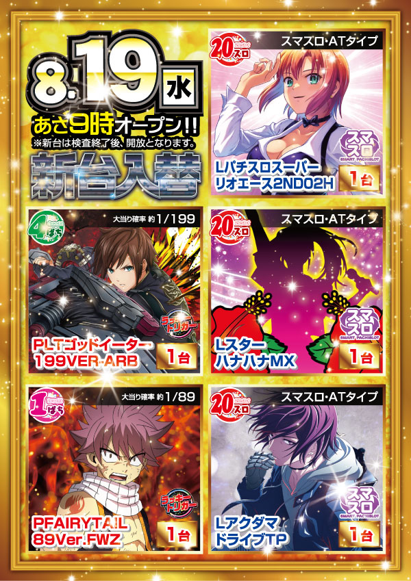 ゴールデンゴッド浦河店の最新情報画像
