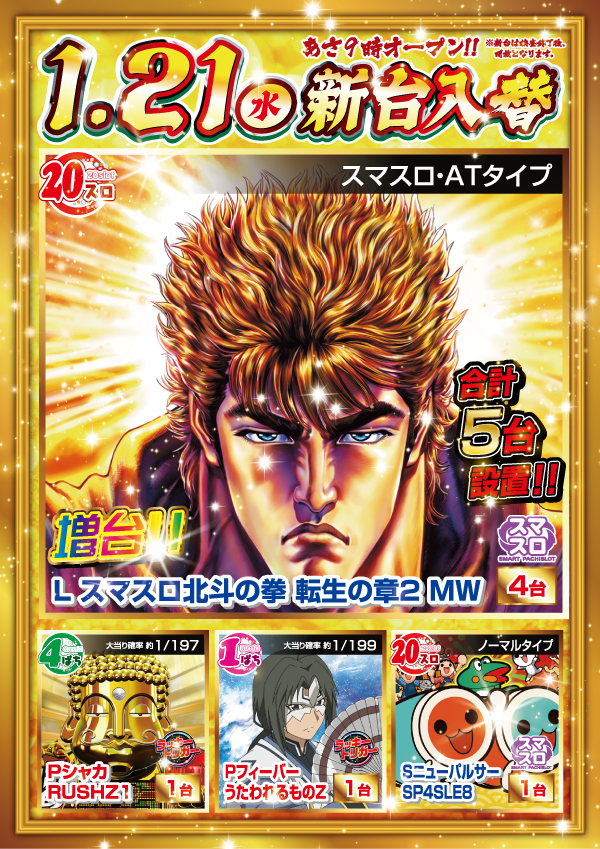 ゴールデンゴッド浦河店の最新情報画像