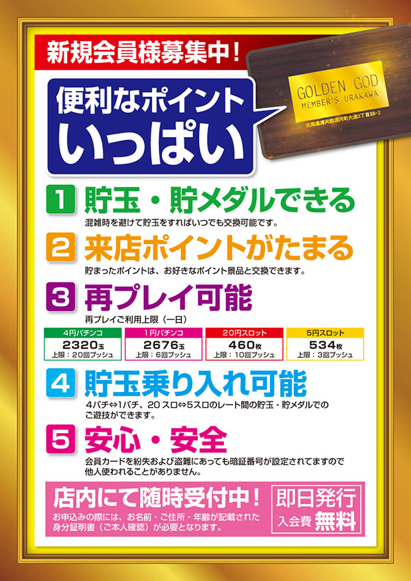 ゴールデンゴッド浦河店の最新情報画像