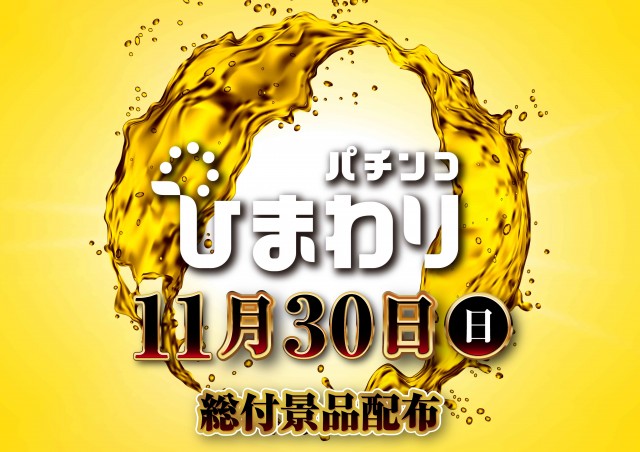 音更ひまわりの最新情報画像