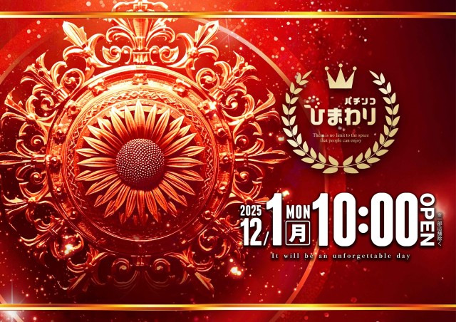 音更ひまわりの最新情報画像