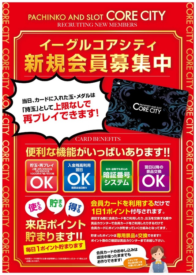 イーグルコアシティの最新情報画像