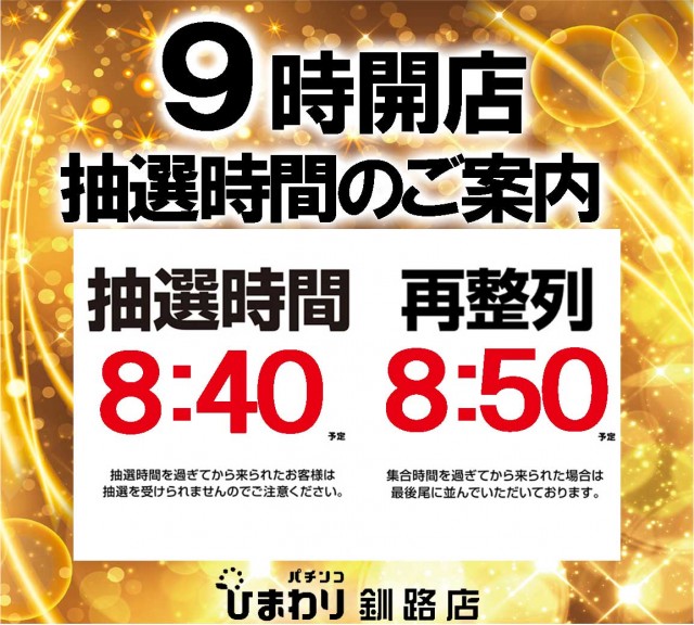 釧路ひまわりの最新情報画像