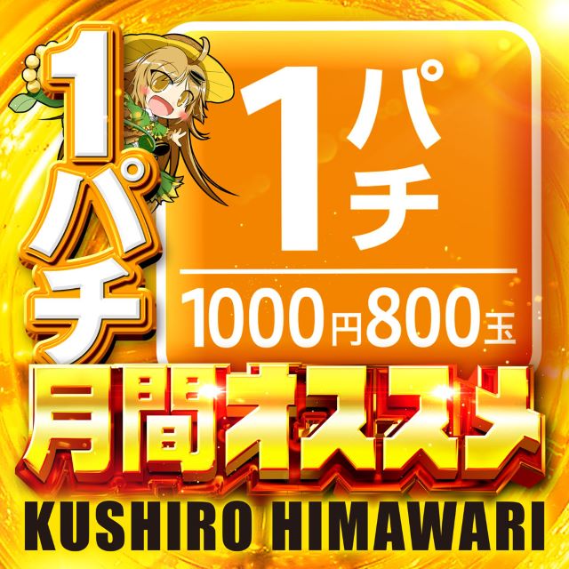 釧路ひまわりの最新情報画像
