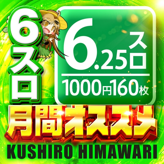 釧路ひまわりの最新情報画像