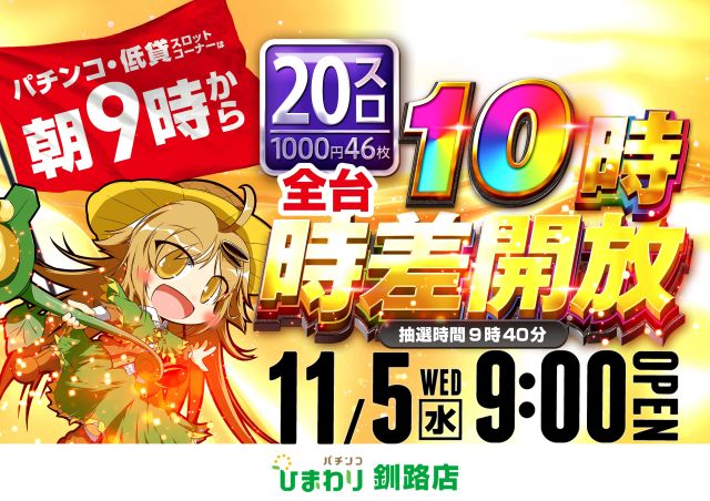 釧路ひまわりの最新情報画像