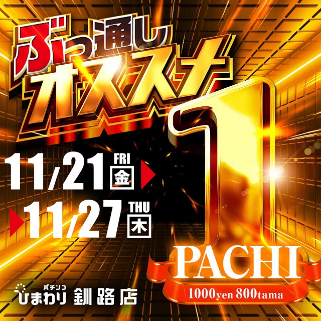 釧路ひまわりの最新情報画像