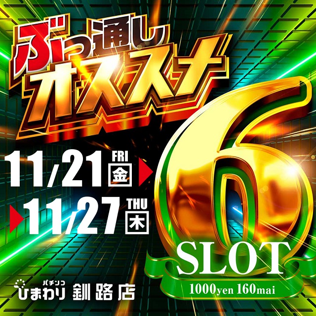 釧路ひまわりの最新情報画像