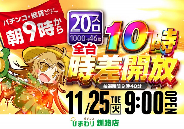 釧路ひまわりの最新情報画像