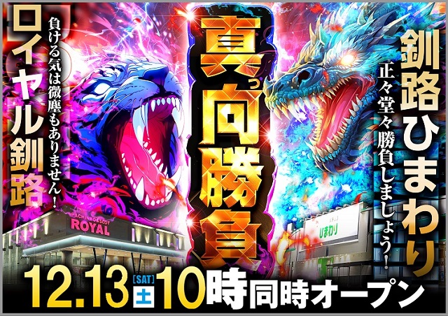 釧路ひまわりの最新情報画像