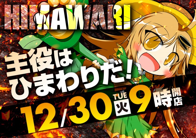 釧路ひまわりの最新情報画像