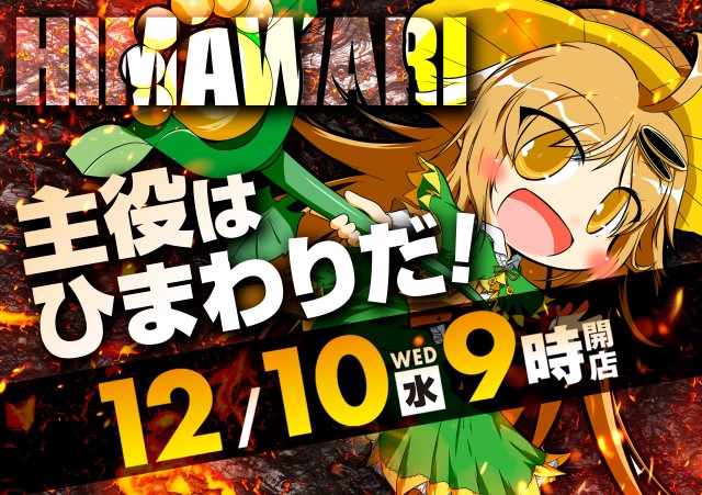 釧路ひまわりの最新情報画像