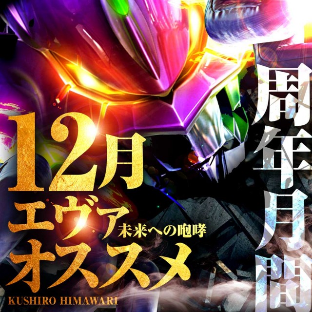 釧路ひまわりの最新情報画像