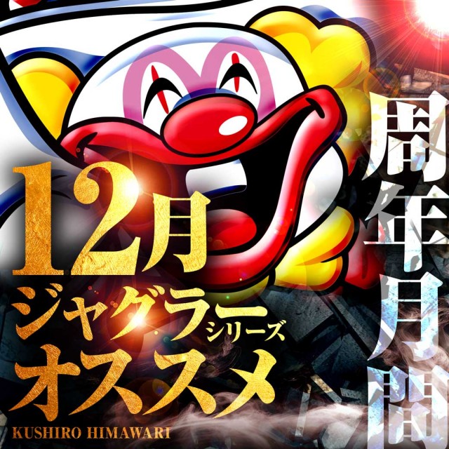 釧路ひまわりの最新情報画像