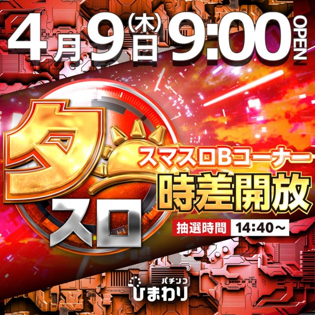 釧路ひまわりの最新情報画像