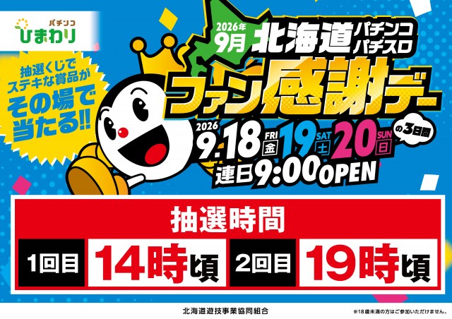 釧路ひまわりの最新情報画像