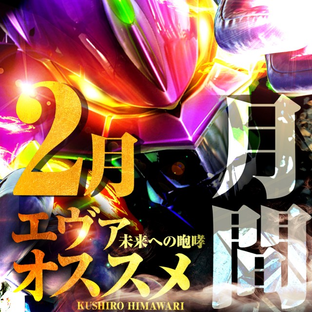 釧路ひまわりの最新情報画像