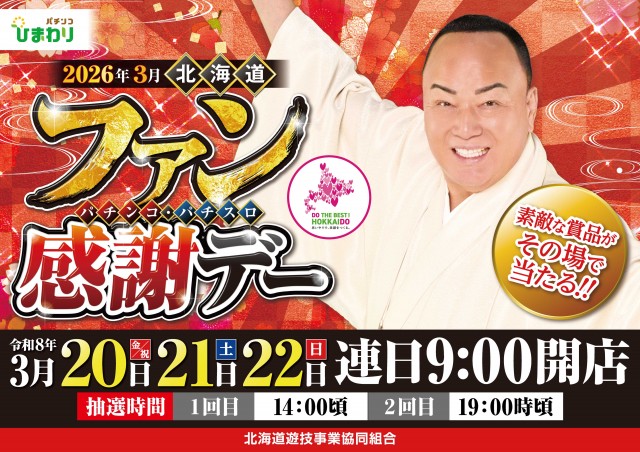 釧路ひまわりの最新情報画像