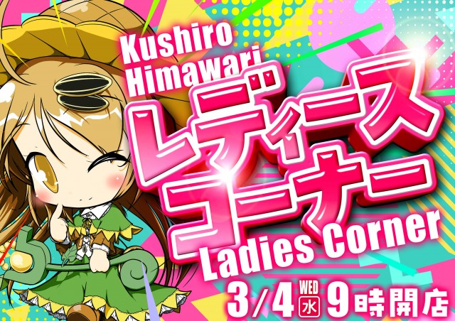 釧路ひまわりの最新情報画像