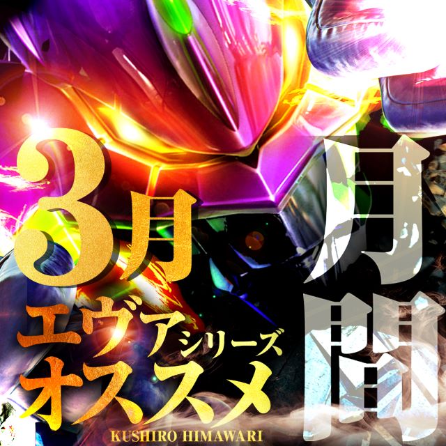 釧路ひまわりの最新情報画像