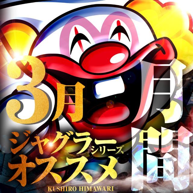 釧路ひまわりの最新情報画像