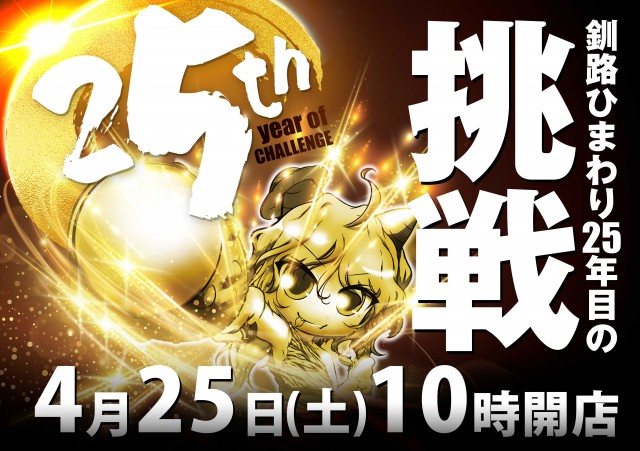 釧路ひまわりの最新情報画像