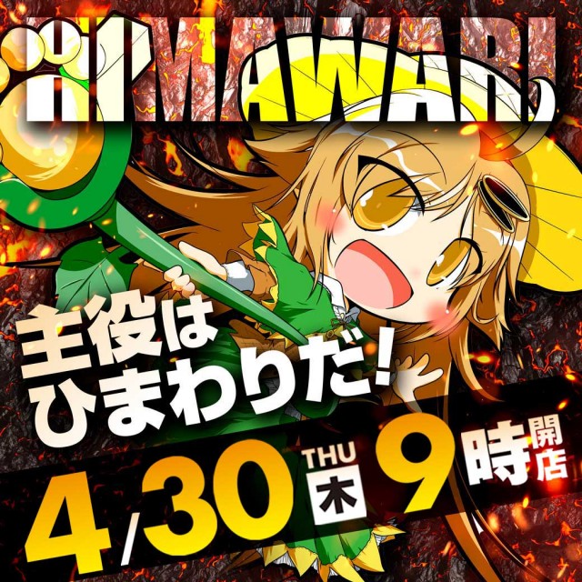 釧路ひまわりの最新情報画像