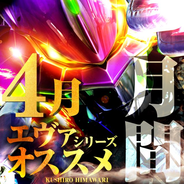 釧路ひまわりの最新情報画像